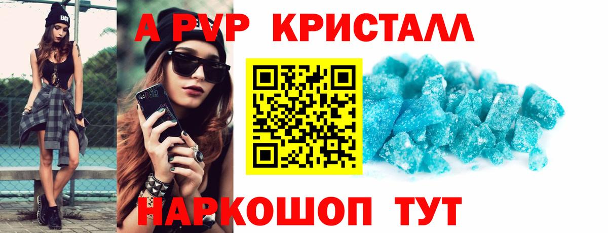 Альфа ПВП Crystall Уфа