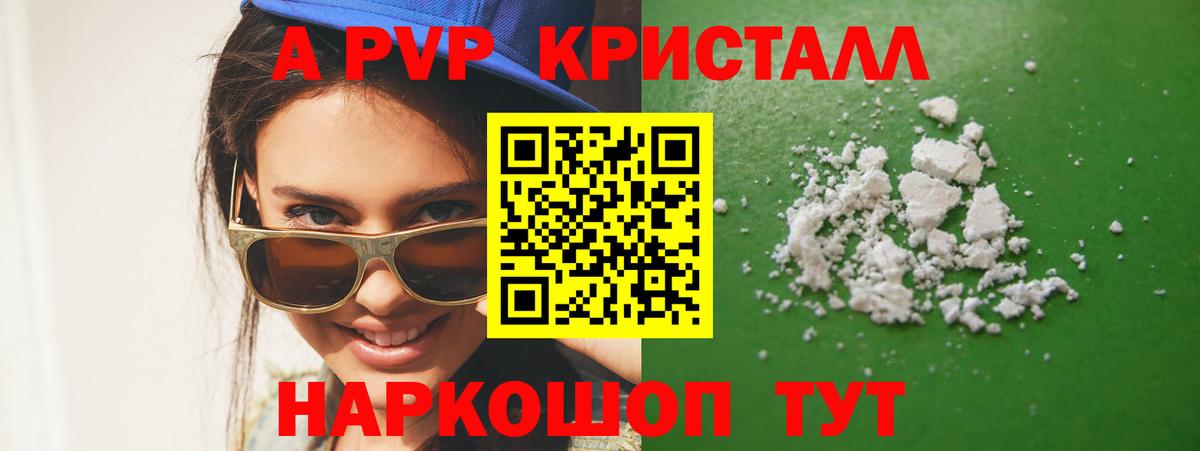A-PVP СК  Вход с VPN  A-PVP мука  Уфа 