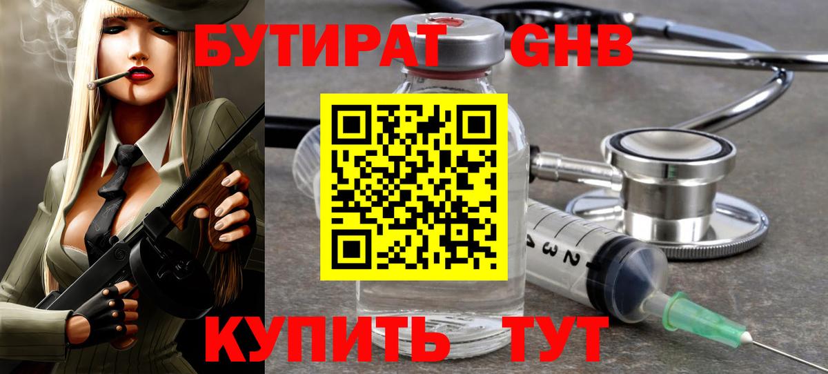 БУТИРАТ BDO 33% Уфа