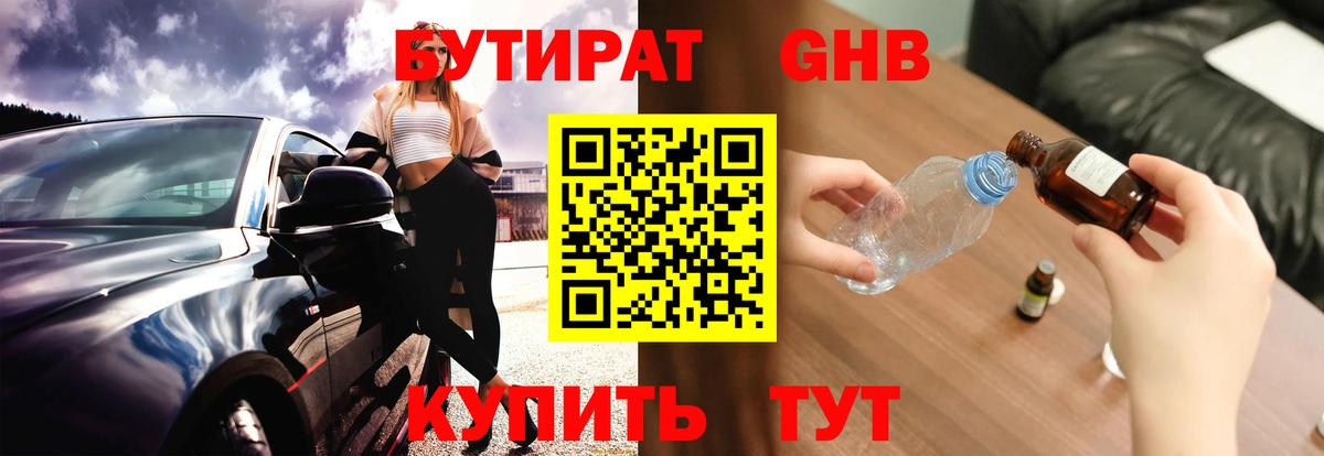БУТИРАТ оксана Уфа