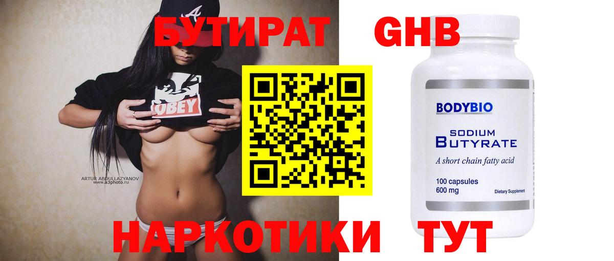Бутират BDO 33%  Бутират  Уфа  Вход с VPN 