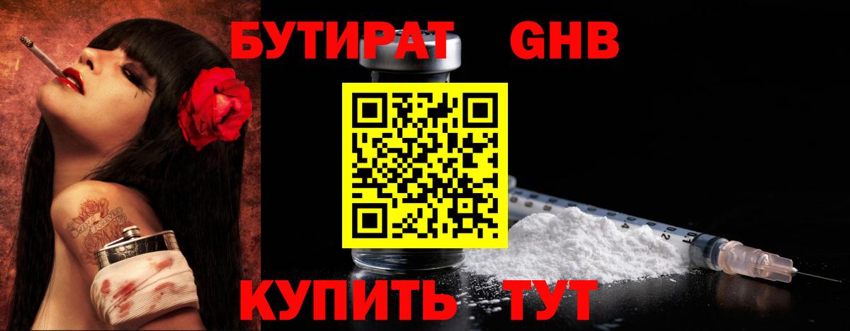 GHB  Бутират буратино  Вход с VPN  Уфа 