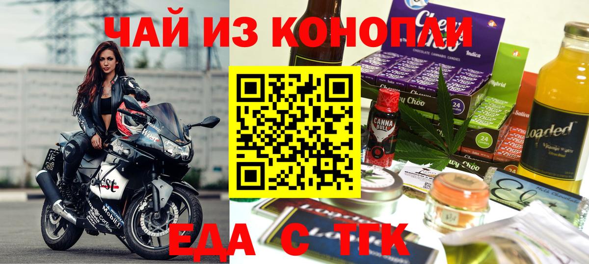 Уфа  Печенье с ТГК конопля  Вход с VPN 