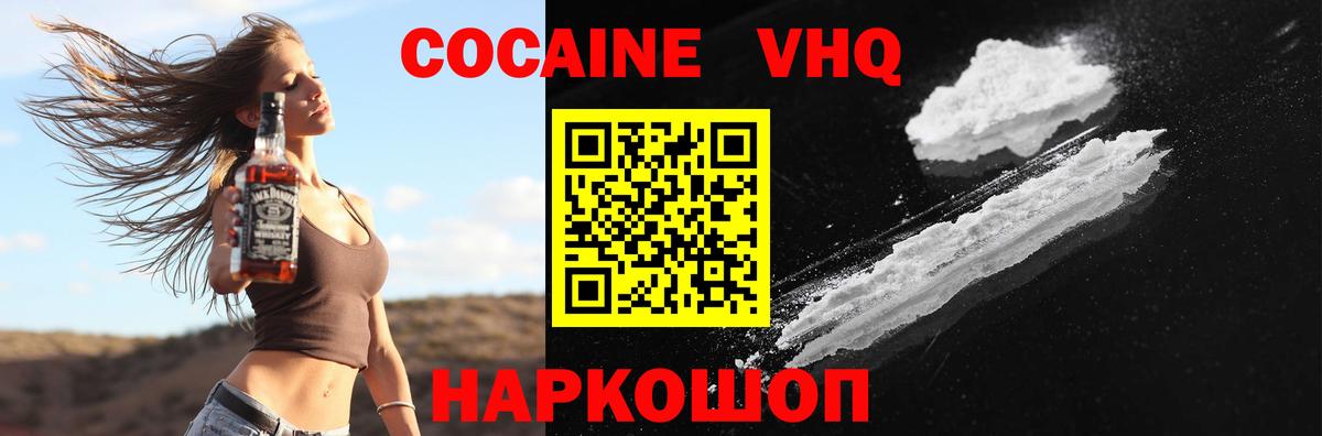 Кокаин VHQ Уфа
