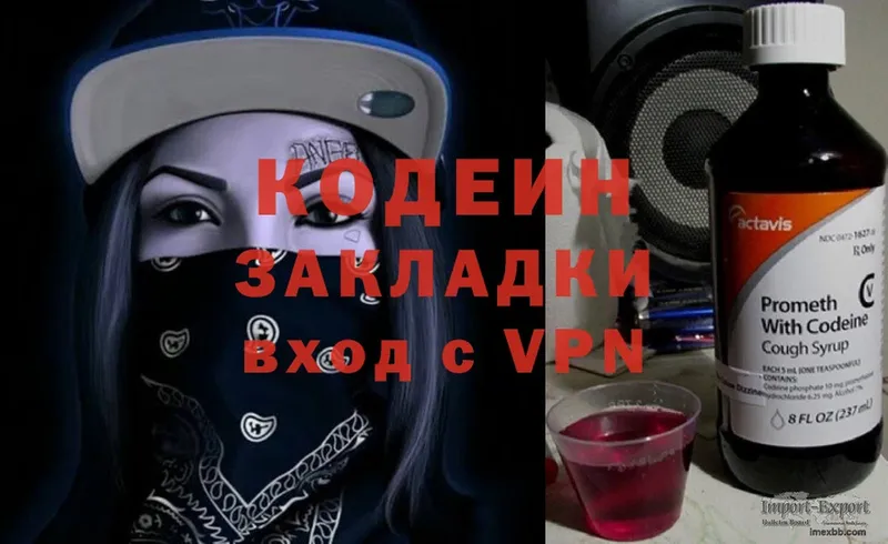 Codein Purple Drank  как найти наркотики  Уфа 