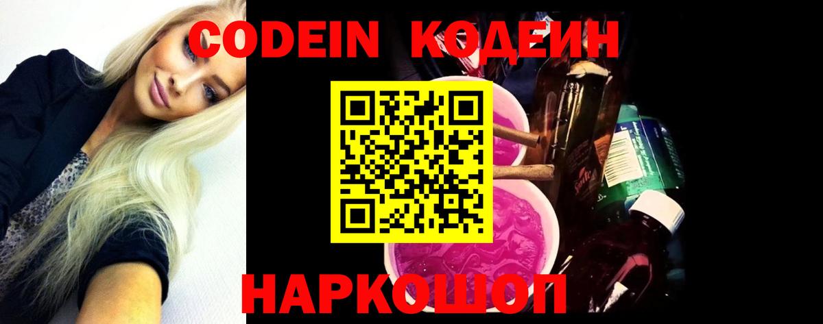 Уфа  Кодеин Purple Drank  Вход с VPN 