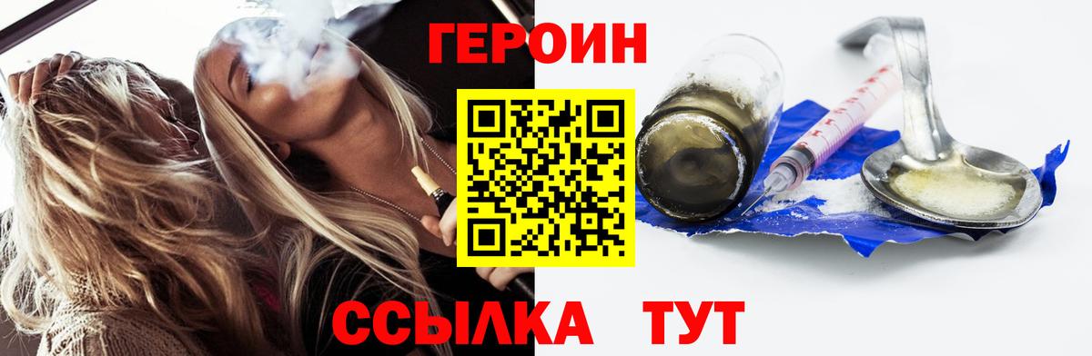 ГЕРОИН Heroin Уфа