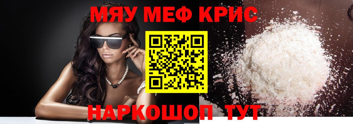 Мяу-Мяу  Меф кристаллы  Вход с VPN  Уфа  Меф 
