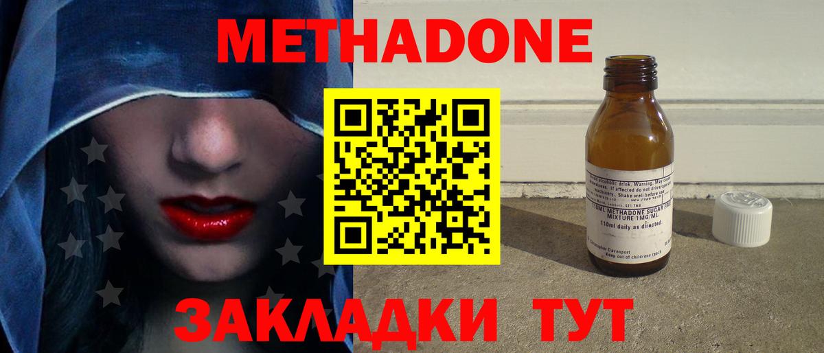 Метадон мёд  Вход с VPN  Уфа 